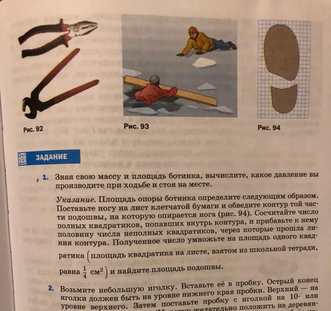 Площадь подошвы ботинка. Зная свою массу и площадь ботинка. Площадь подошвы ботинка физика 7. Площадь ботинка физика 7 класс.