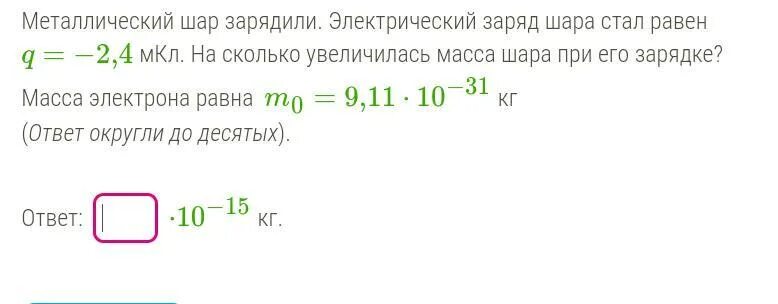 Сколько электронов надо передать незаряженному телу чтобы
