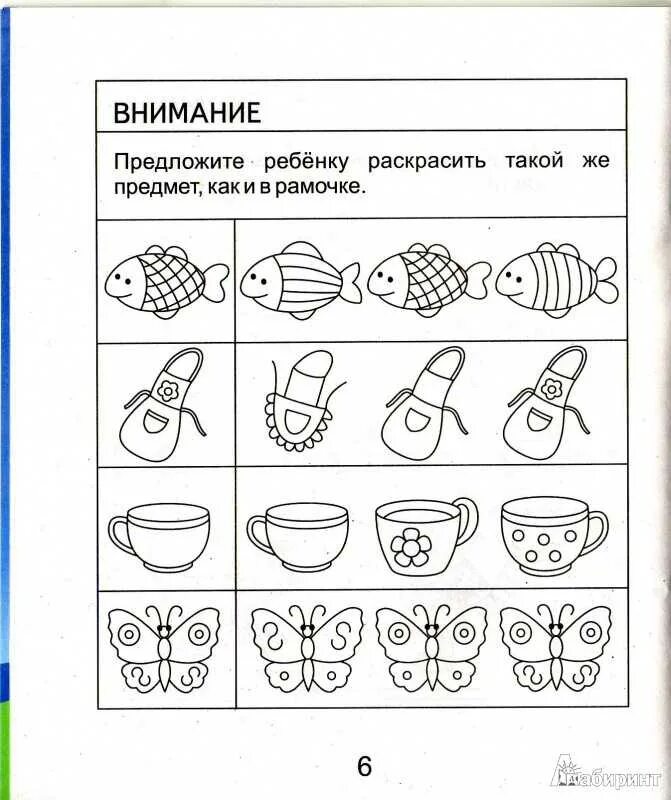 Развитие внимания 4 года. Развитие внимания у дошкольников 4-5 лет. Развитие внимания у детей 5 лет упражнения. Развитие внимания у детей 3-4 лет упражнения. Развитие внимания у детей 4 лет упражнения.