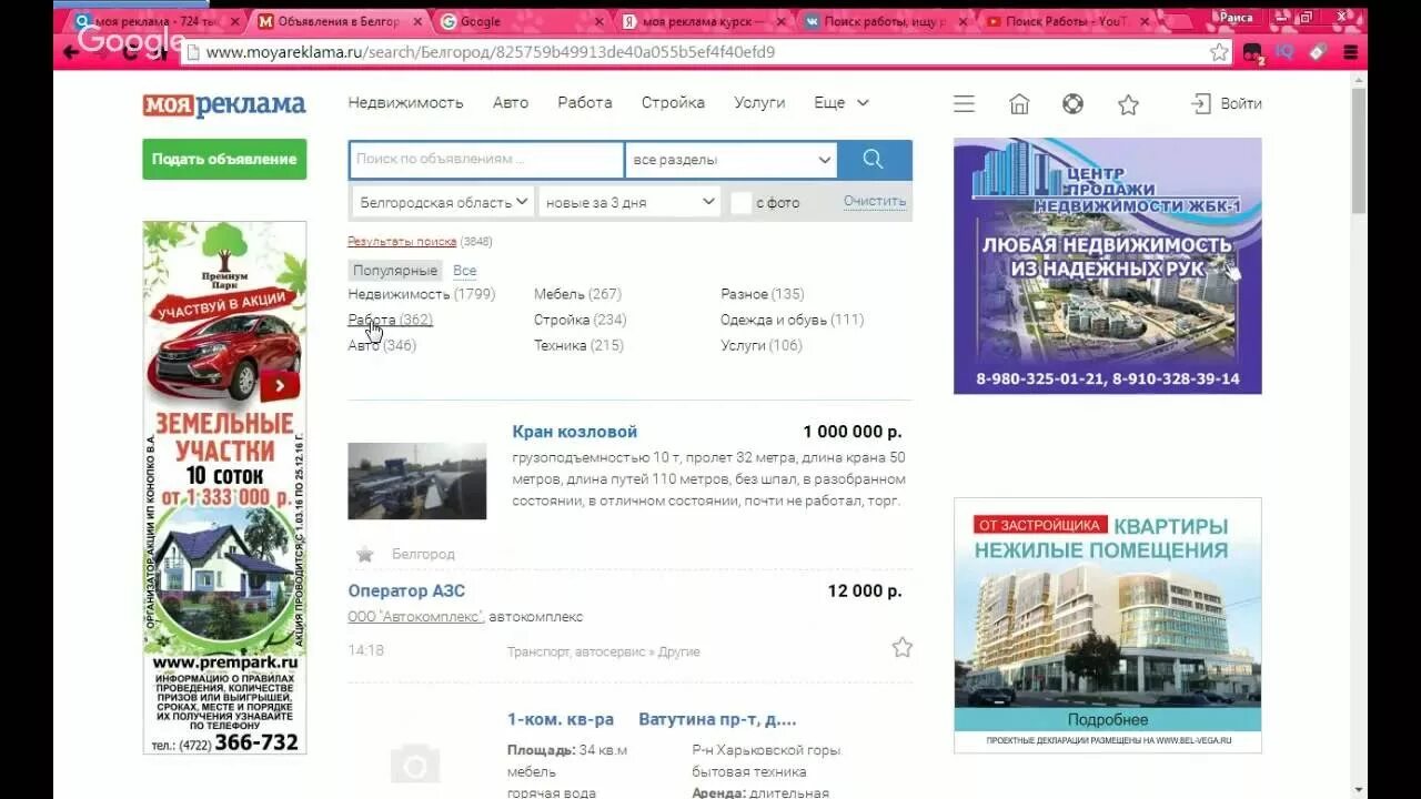 Хх белгород работа вакансии. Моя реклама. моя реклама белгород. моя реклама белгород вакансии. моя реклама объявления.