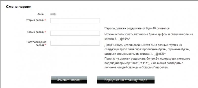 Изменение пароля. Сменить пароль в банке дисконт. Сменить пароль Альфа банк. Требование к паролю Альфа банка. Альфа банк альбо вход в личный кабинет