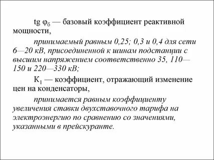 Размер базового коэффициента