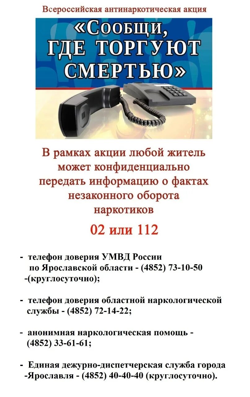 Общероссийская антинаркотическая акция сообщи где торгуют смертью. Буклет где торгуют смертью. Листовки где торгуют смертью. Картинка акция сообщи где торгуют смертью. Всероссийская акция сообщи где торгуют смертью 2024