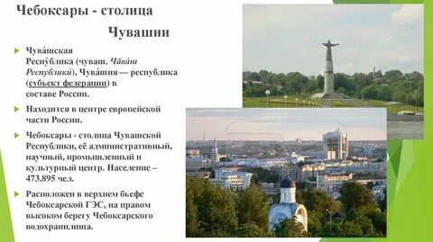 Индекс города чебоксары чувашской