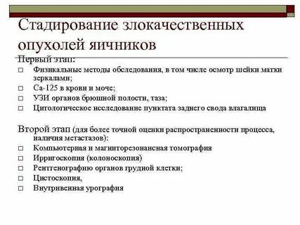 Размеры злокачественных образований