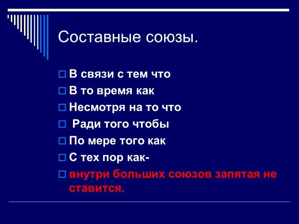 Составные союзы список. Составные Союзы. Все составные Союзы. Сложные составные Союзы. Простые составные и двойные Союзы.