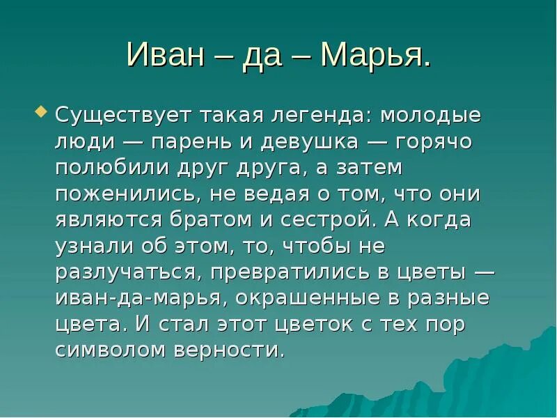 Легендарные иваны