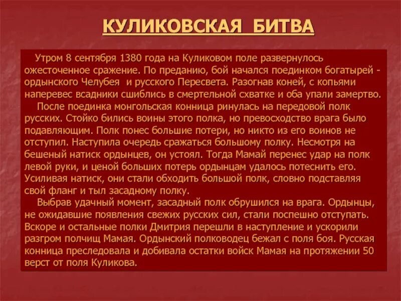 Сообщение о куликовской битве 6 класс. Куликовская битва 8. 9.1380. Сообщение о битве на Куликовом поле в 1380 году. Сообщение о битвемна Куликовом поле. Битва на Куликовом поле 4 класс.