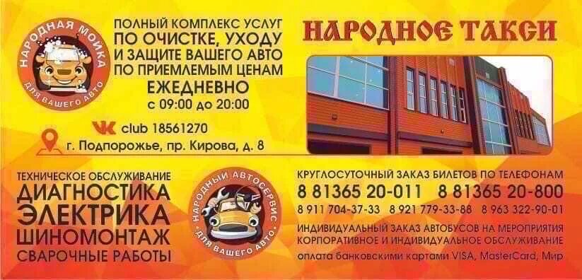 Народное такси спб. Народное такси спб. Народное такси. Народное такси спб. Маршрутное такси лодейное поле санкт-петербург.