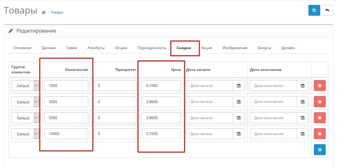 Заполнить карточку товара. Редактирование карточки товара. Редактирование группы товаров. Шаблон карточки товара редактирование. Количество в карточке товара.