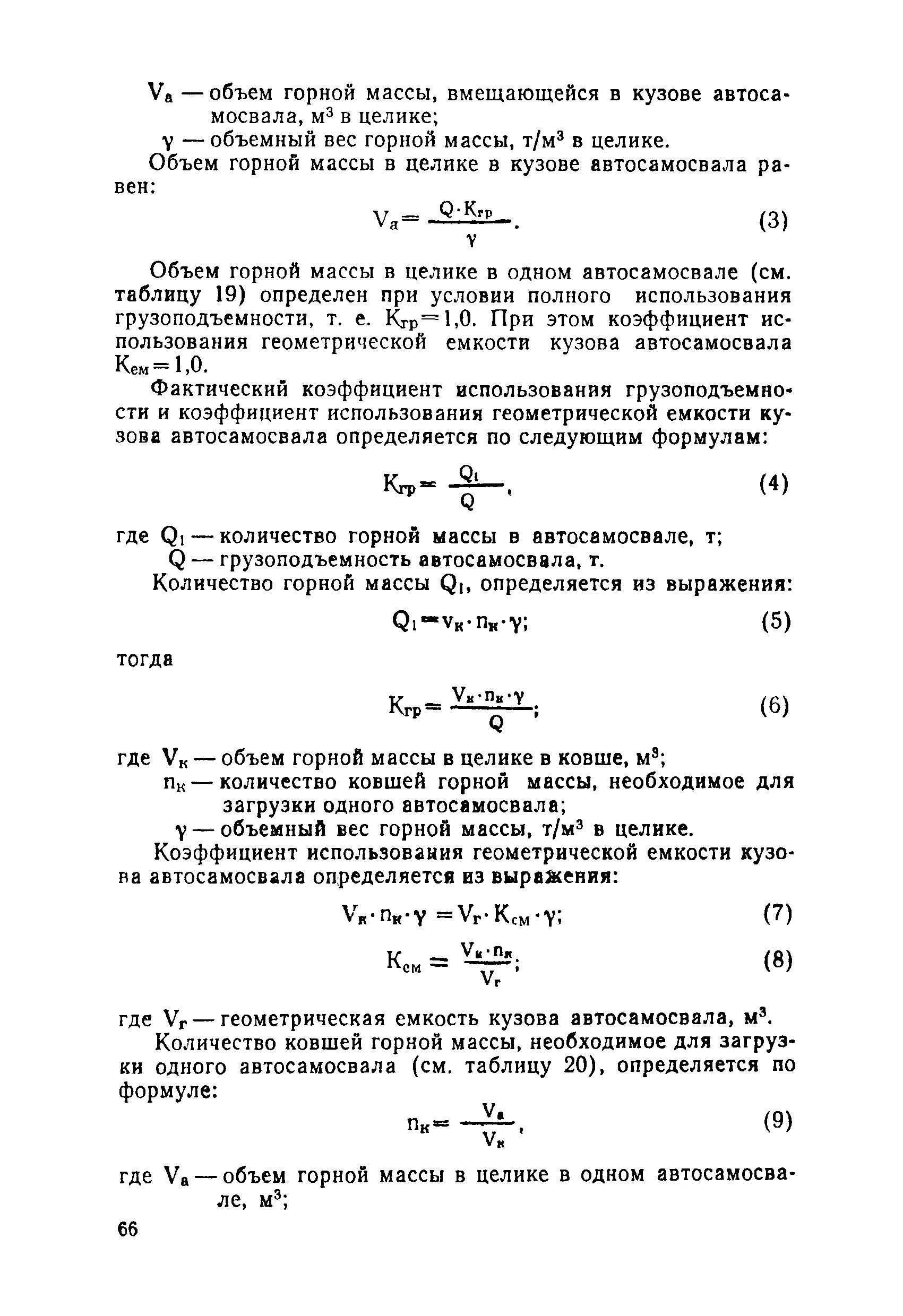 Для расчета горных
