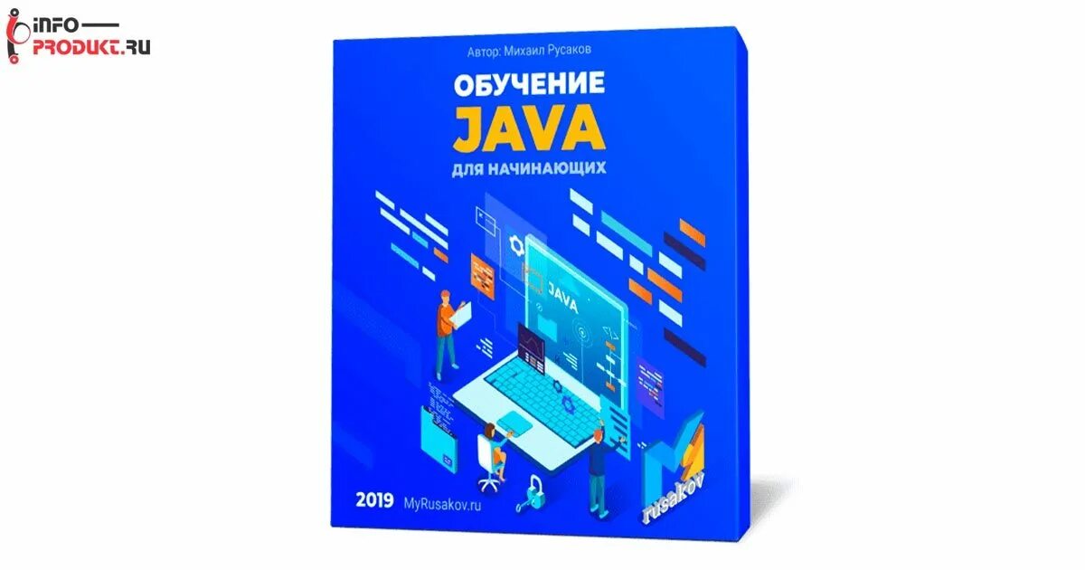 Курс java для начинающих. Java самоучитель с нуля. Изучение java для начинающих. Ява программирование для начинающих. Программирование на java для начинающих книга.