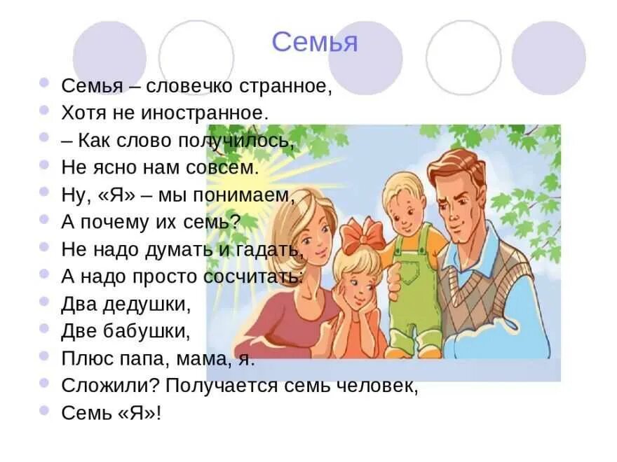 На одну семью стало больше. Стих про семью. Стих про семью для детей. Стихотворение про семь для детей. Сказки о семье.