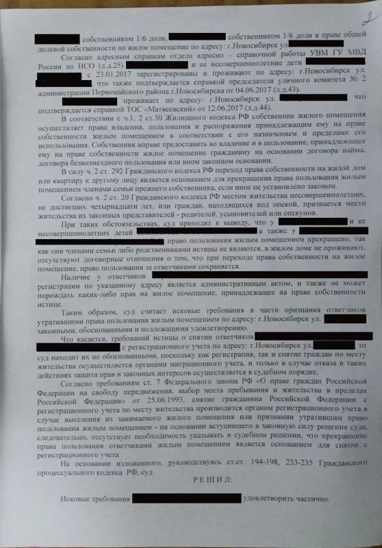 Право пользование жилыми помещениями судебная практика. Признании право пользования жилым помещением. Основания о признании утратившим право пользования жилым помещением. Утратил право пользования жилым помещением.