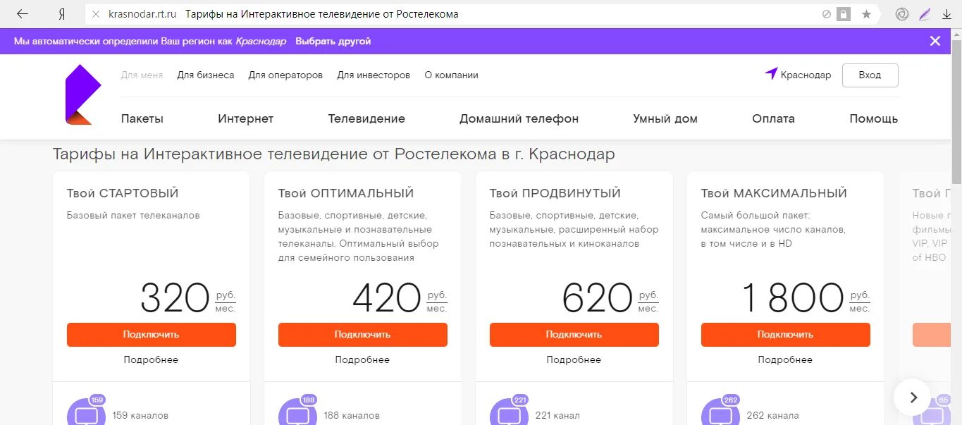 Тариф интернет телефон тв