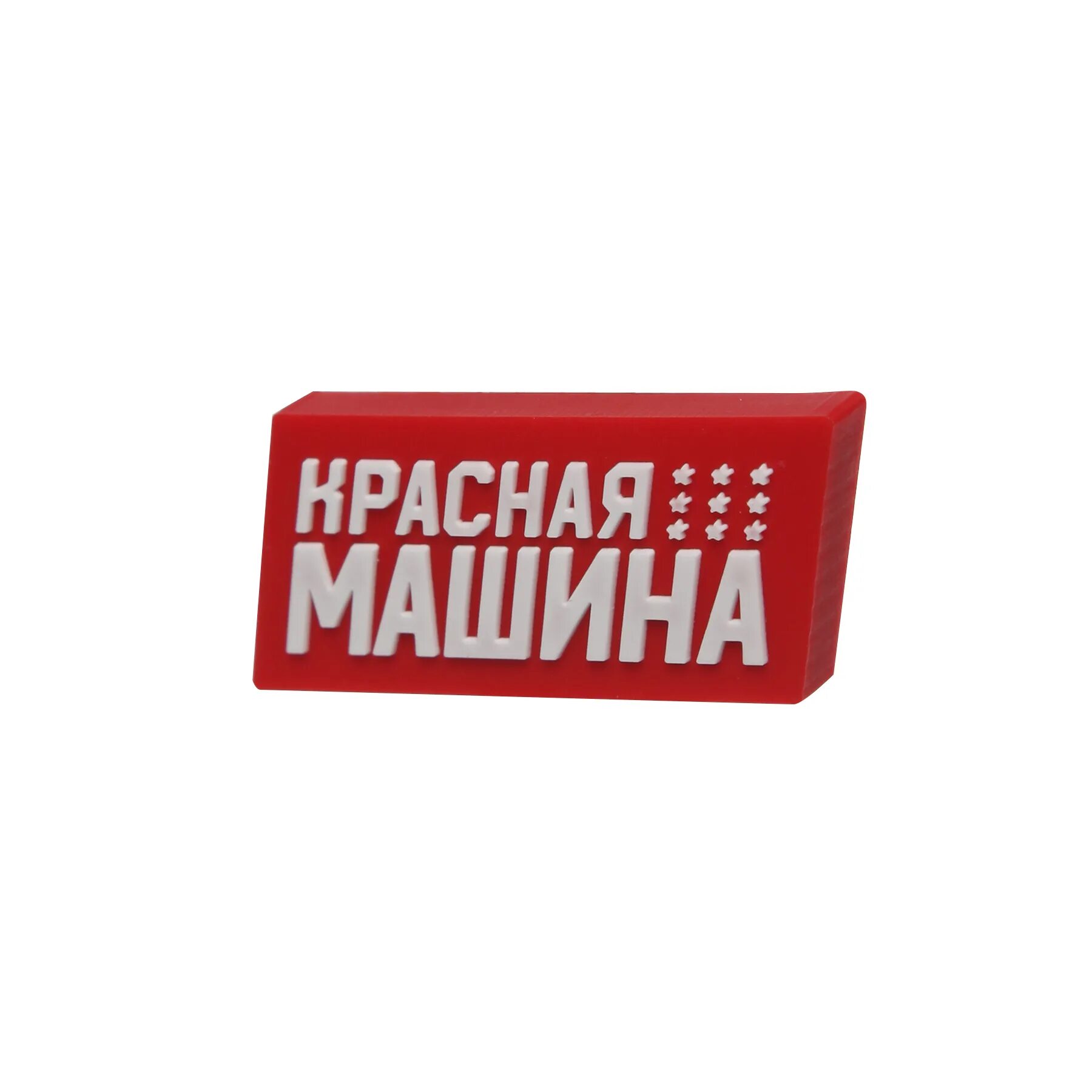 Красная машина хоккей атрибутика. Тик ток авто. Тик ток. Что означает красная машина в тик токе. Красная машина новая сборка.
