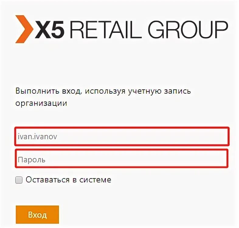 Личный кабинет x5 Retail для сотрудников. Личный кабинет перекресток для сотрудников. X 5 личный кабинет сотрудника. Личный кабинет перекрёсток x5 для сотрудников. Личный кабинет пятерочки войти по паролю