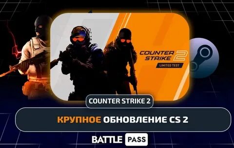 Cs 2 обновление