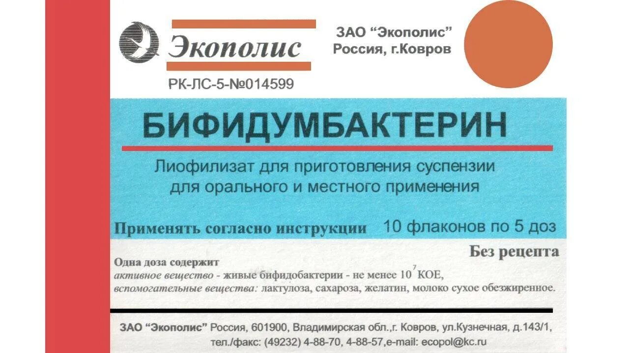 Бифидумбактерин инструкция по применению как принимать. Бифидумбактерин показания. бифидумбактерин лиофилизат. бифидумбактерин для кошек. бифидумбактерин экополис.