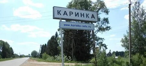 Чепецк каринка