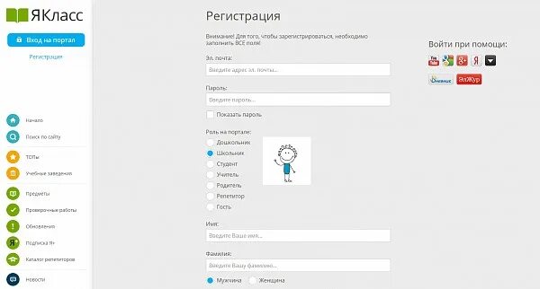Движение первых зарегистрироваться на сайте регистрация ученика. Как зарегистрироваться на а класс. я класс регистрация.