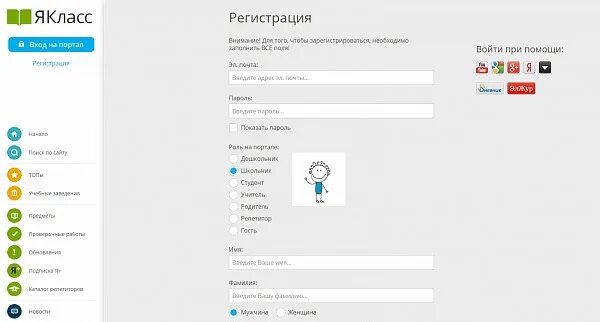 Как зарегистрироваться на а класс. ЯКЛАСС.ру. ЯКЛАСС.ру зарегистрироваться. Я класс регистрация. Класс регистрация ученика 3 класс