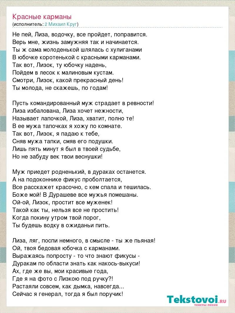 Песни юбочка круг. Песня кармашки текст.