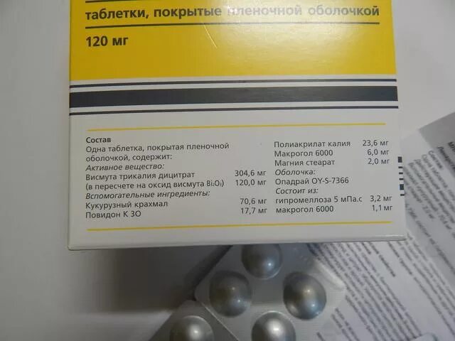 Де-нол. Лекарство от желудка де нол. Де-нол таблетки. Таблетки от желудка де нол.