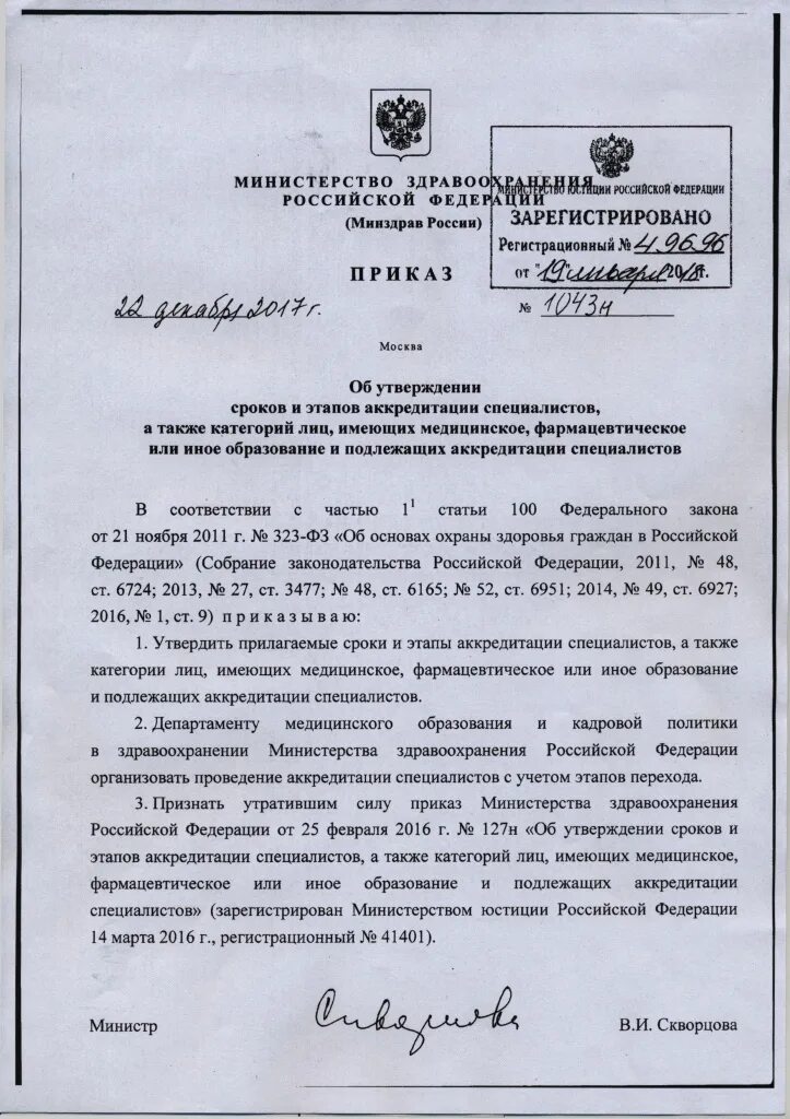 12 2014 г. Приказ от 22. 12 2014 г. Приказ этапы аккредитации. Приказ от 22.