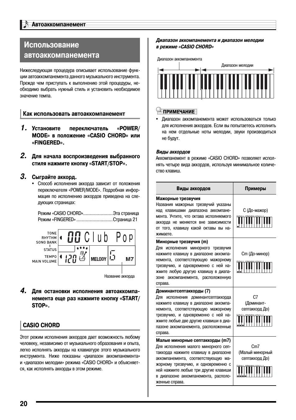 Инструкция по эксплуатации синтезатора. Октава инструкция