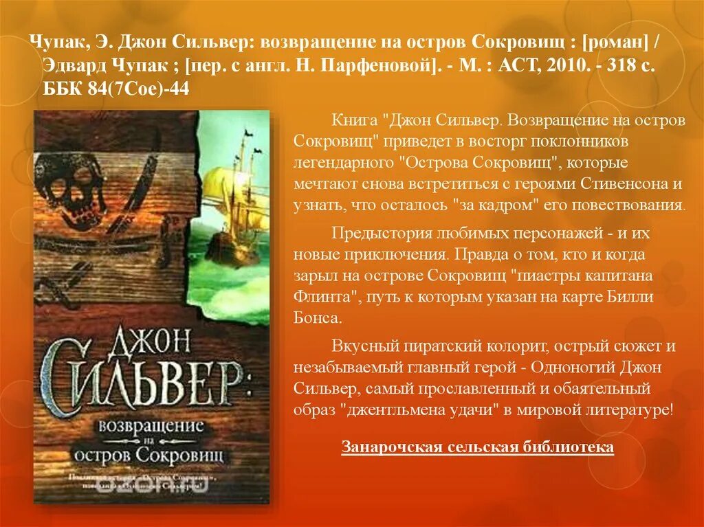 Остров сокровищ книга отзывы. Джон Сильвер Возвращение на остров сокровищ. Сильвер остров сокровищ книга.