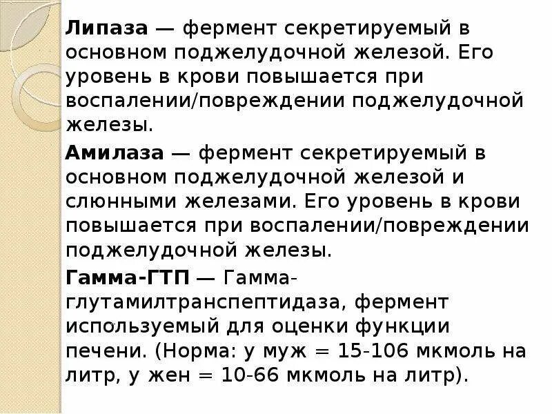 Какие ферменты лучше для поджелудочной. Показатели ферментов поджелудочной железы. ферменты поджелудочной железы амилаза. ферменты секретируемые поджелудочной железой.
