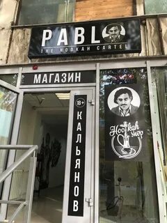 Пабло магазин