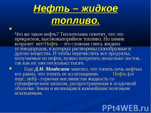 Меры бережного использования нефти сообщение