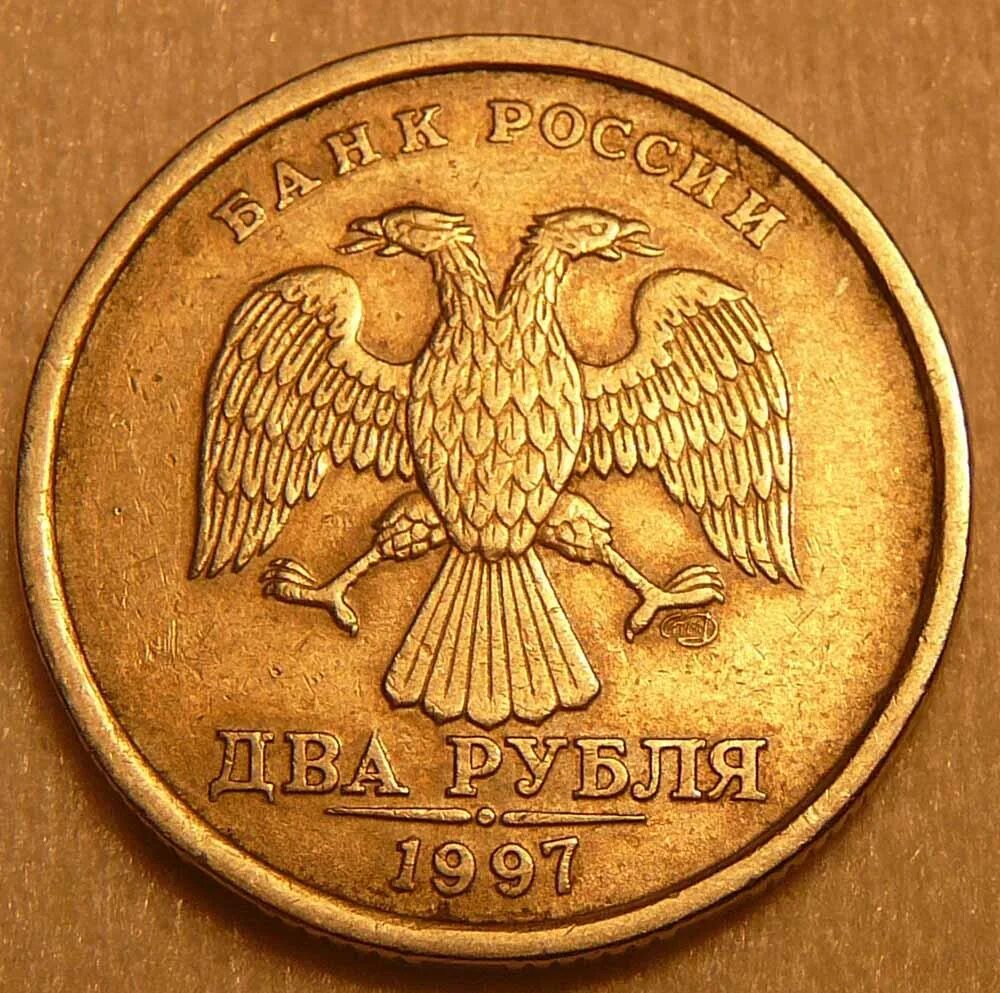 2 рубль 1997 года цена стоимость. 2 Рубля 1997 СПМД. Два рубля 1997 года СПМД. Монета 2 рубля 1997 СПМД. Редкие дорогие монеты 2 рубля 1997.