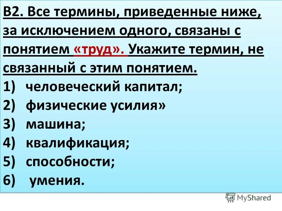 Найдите все термины связанные с информатикой. Правовая норма установлена государством имеет письменную форму. Что не связано с понятием наука. Какие из приведенных терминов связаны. Что такое связанное высказывание.