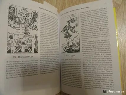Книга уэйта таро иллюстрированный ключ