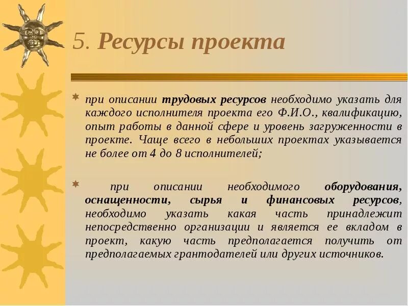 Ресурсов и нужно не. Ресурсы проекта. ресурсы проекта пример. описание ресурсов проекта. ресурсы социального проекта.