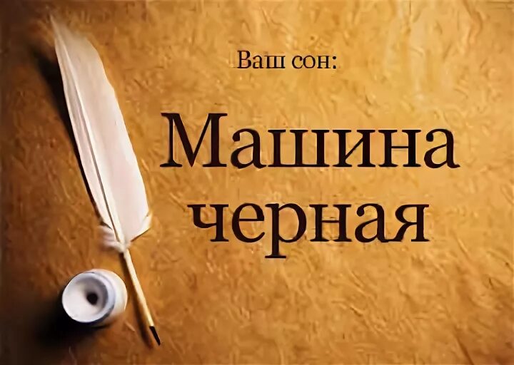 Сдать сниться
