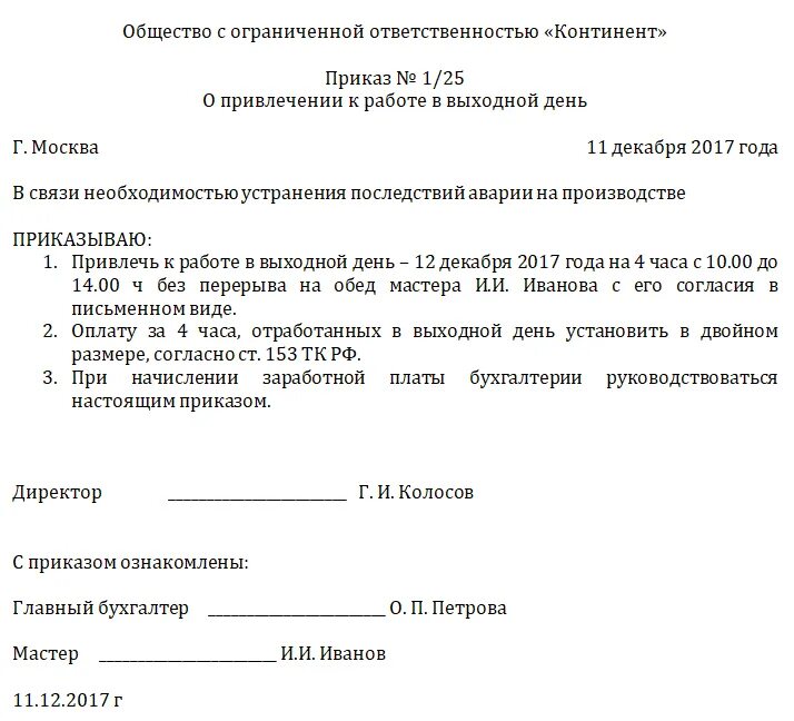 Работа в выходной 8 часов