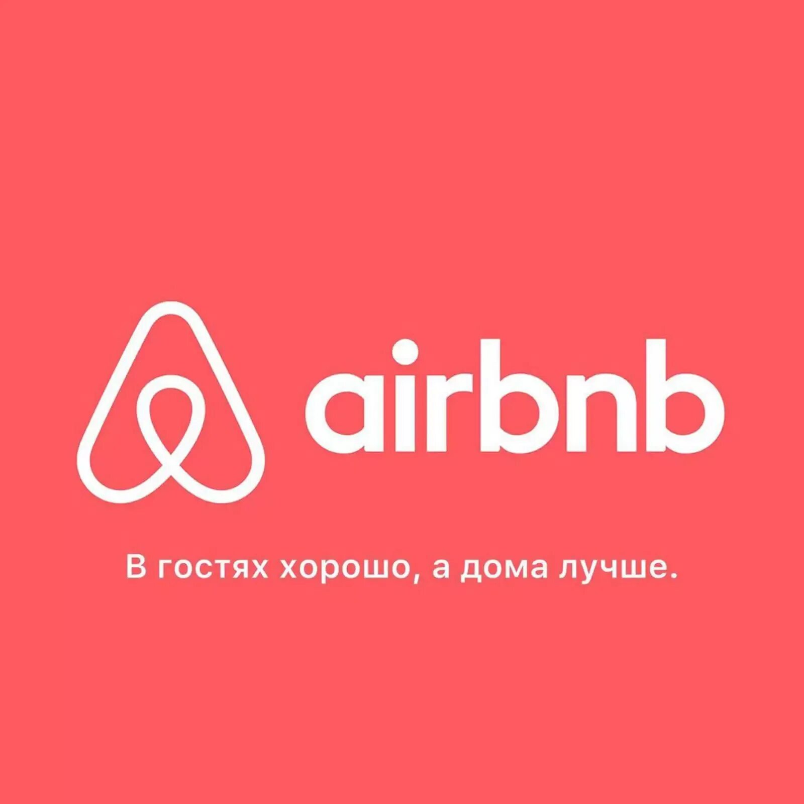 Airbnb дом. Airbnb дом