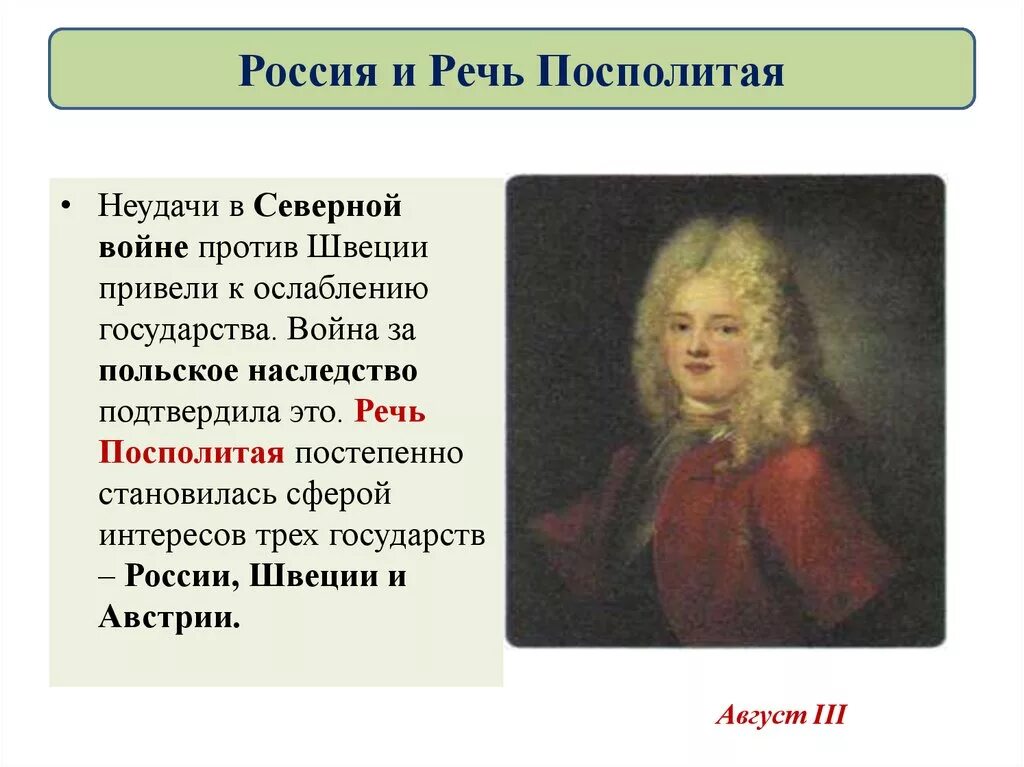 Россия и речь Посполитая. Росси и речь почполитая в системе международных отношений. Россия в системе международных отношений Россия и речь Посполитая. Россия и речь Посполитая союзники и противники.