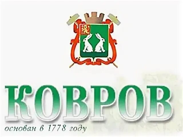 Ковровские вести ковров