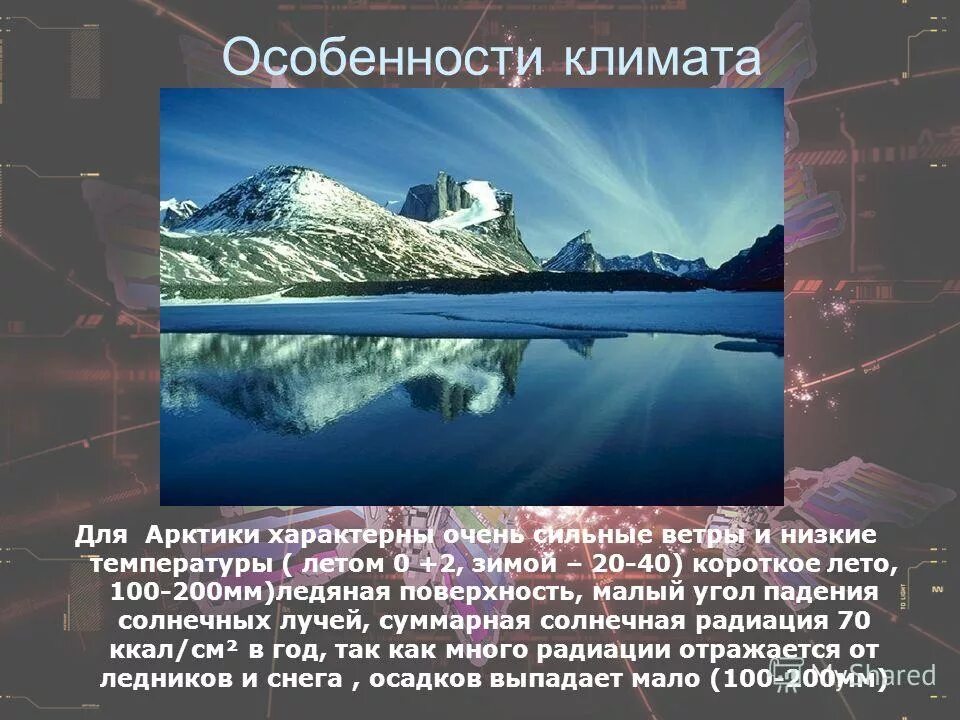 общая характеристика климата россии. как климат влияет на реки. зная что наиболее характерной особенностью климата. климатические условия южной америки. природные условия и ресурсы канады.