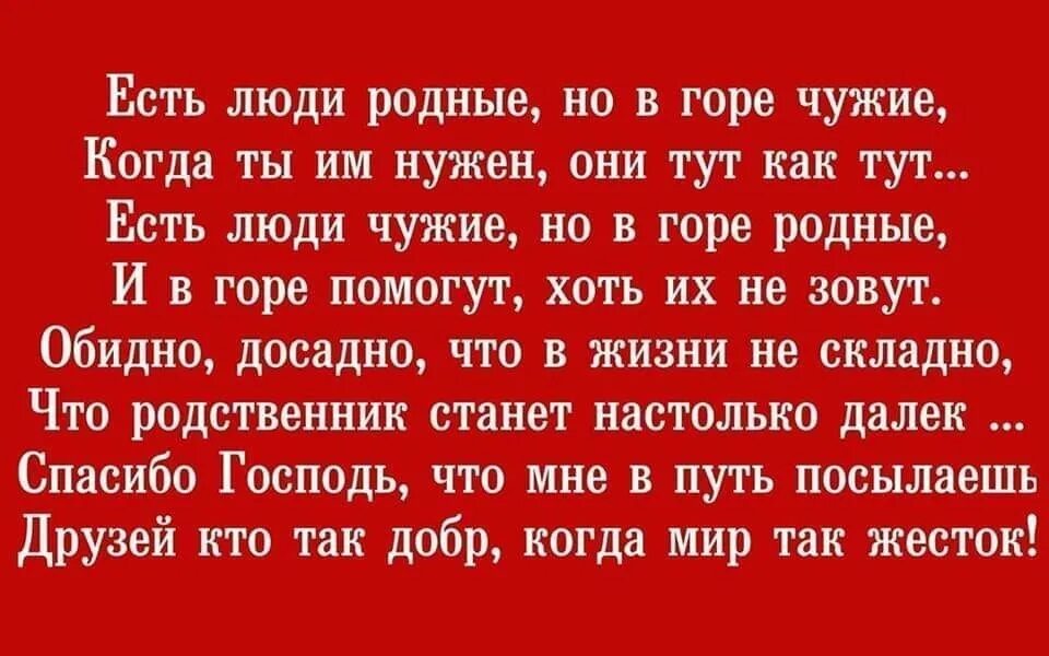 Всегда помогали чужим. Цитаты про родственников. Высказывания про родственников. Статусы про родного человека. Цитаты про родственников плохих.