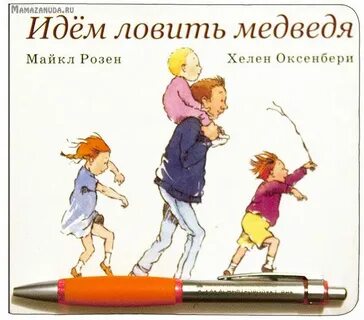 Иди поймай