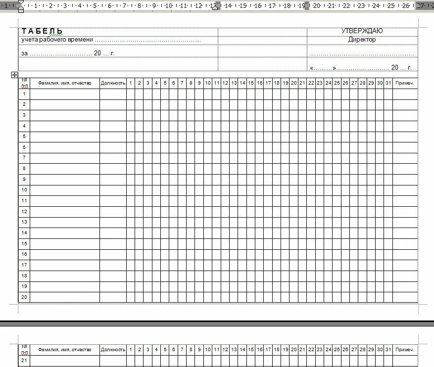 Бланк графика работы на месяц образец