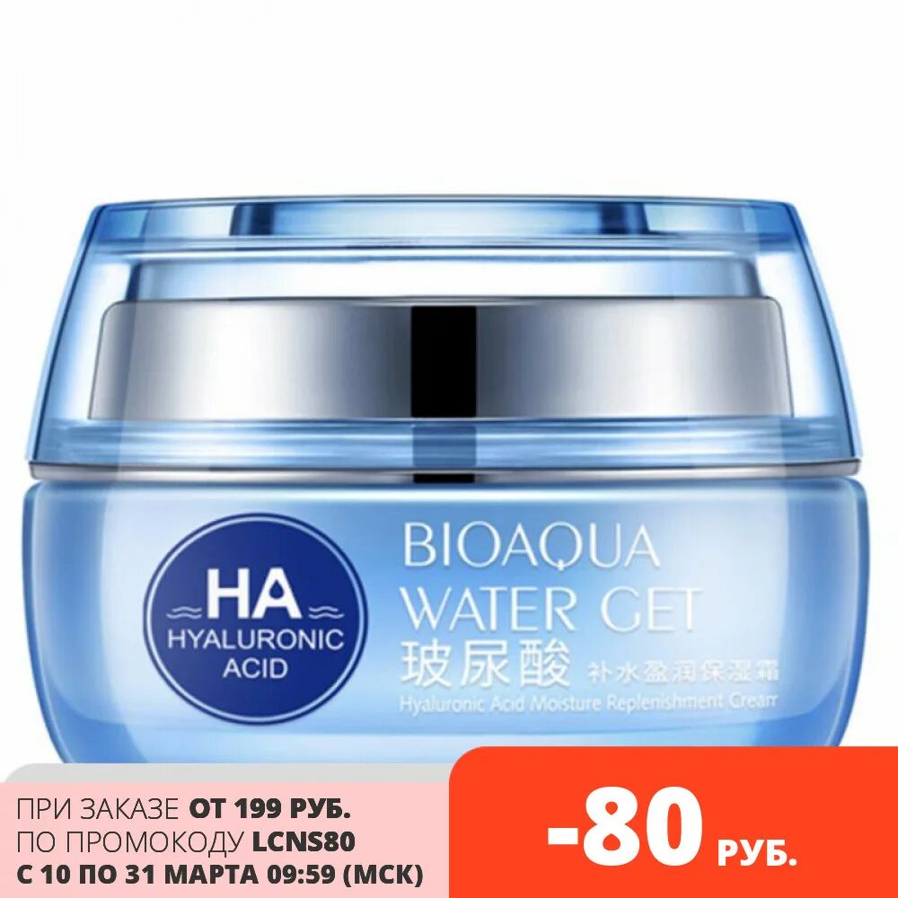 Bioaqua hyaluronic acid. Bioaqua hyaluronic acid. Крем для лица bioaqua water get hyaluronic acid 50g с гиалуроном. Bioaqua hyaluronic acid. Bioaqua крем water.