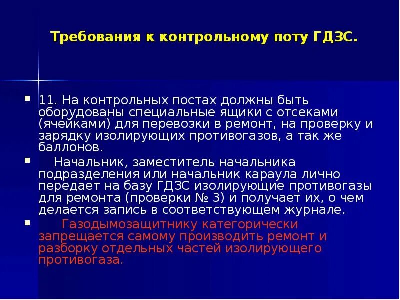 Сколько выставляется резервных звеньев гдзс. Контрольный пост гдзс. документация поста гдзс. пост гдзс требования. требования к контрольным постам гдзс.
