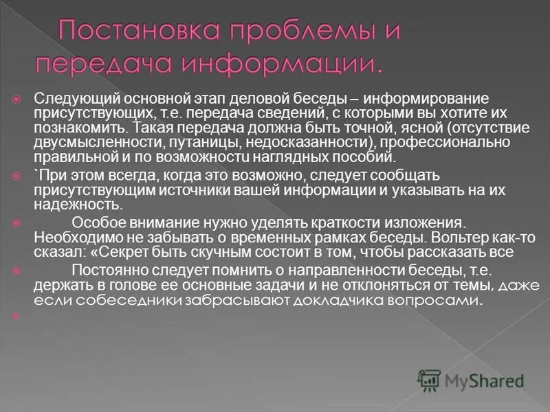 Основные задачи информирования. В целях информирования. Основная задача системы оповещения. Вовлечение в предпринимательство федеральный проект. Средства оповещения населения оксион.
